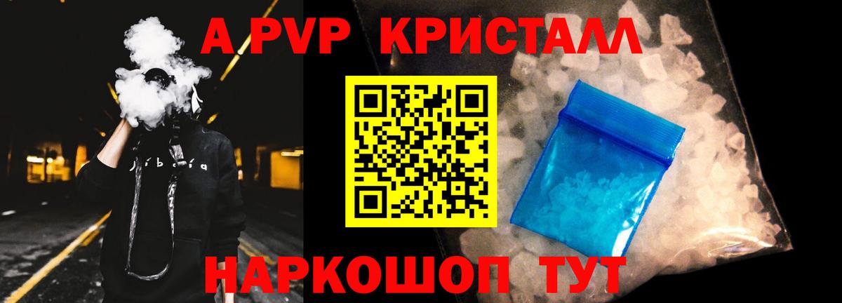Геленджик  Альфа ПВП Соль  Альфа ПВП  купить  цена  А ПВП СК  Вход с VPN 