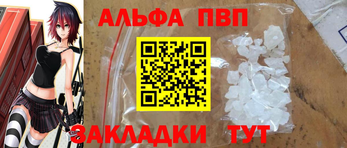 A-PVP крисы CK Геленджик