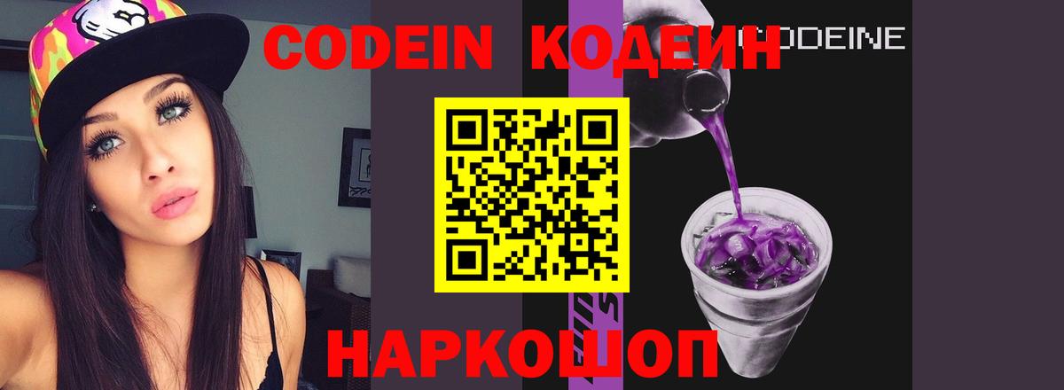 Кодеиновый сироп Lean Purple Drank Геленджик