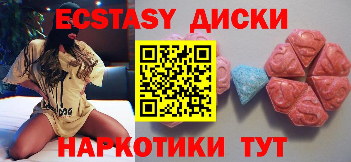 Экстази 280 MDMA Геленджик