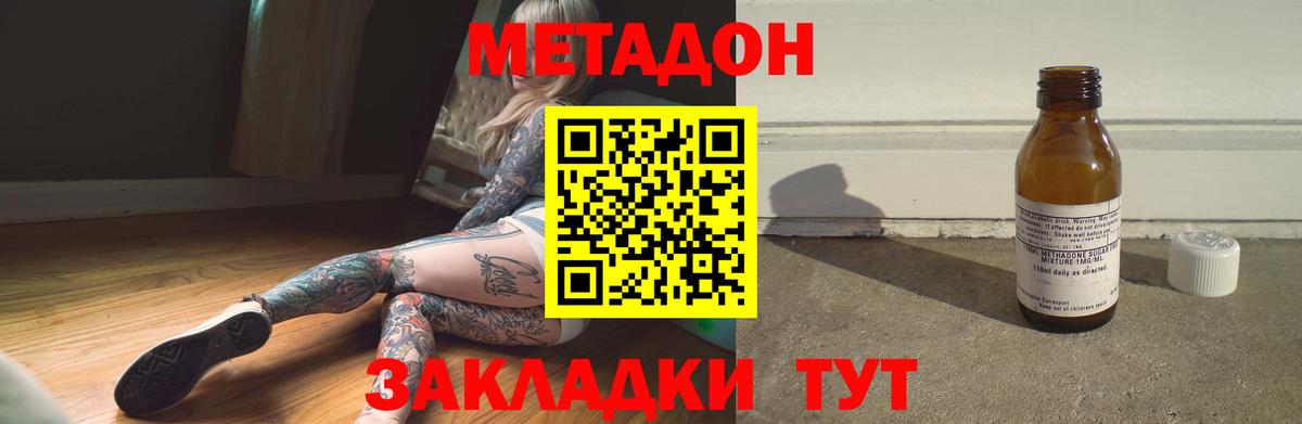 Геленджик  Метадон VHQ  гидра как зайти  Метадон VHQ  Вход с VPN 