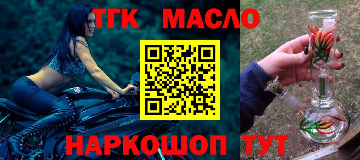 Дистиллят ТГК гашишное масло Геленджик