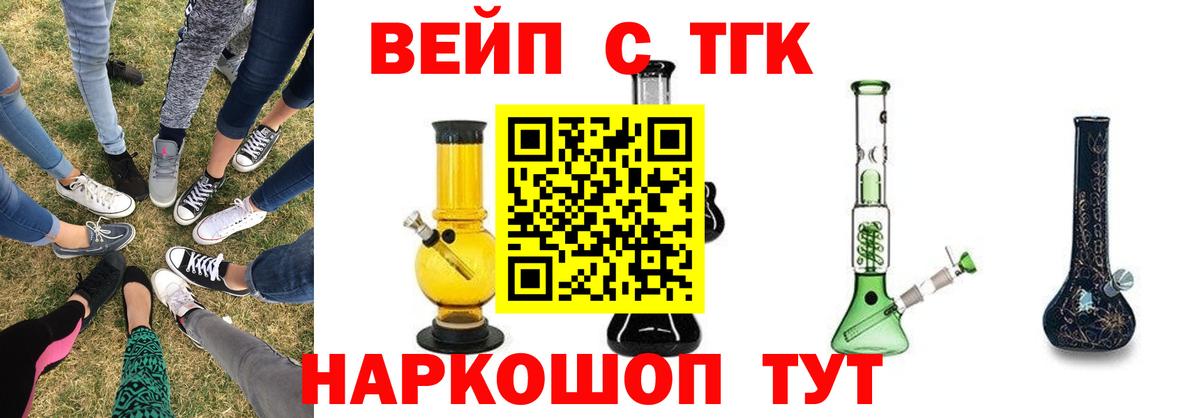 Дистиллят ТГК вейп  Вход с VPN  Геленджик  ТГК THC oil 